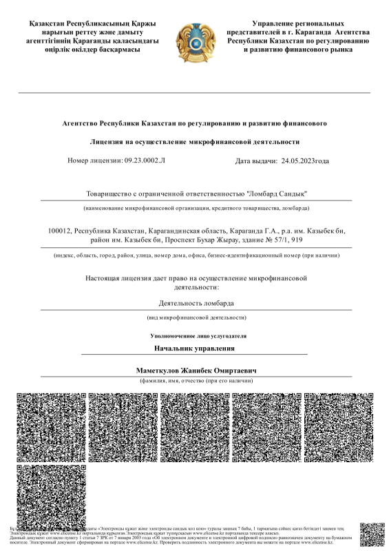 Лицензия на осуществление микрофинансовой деятельности