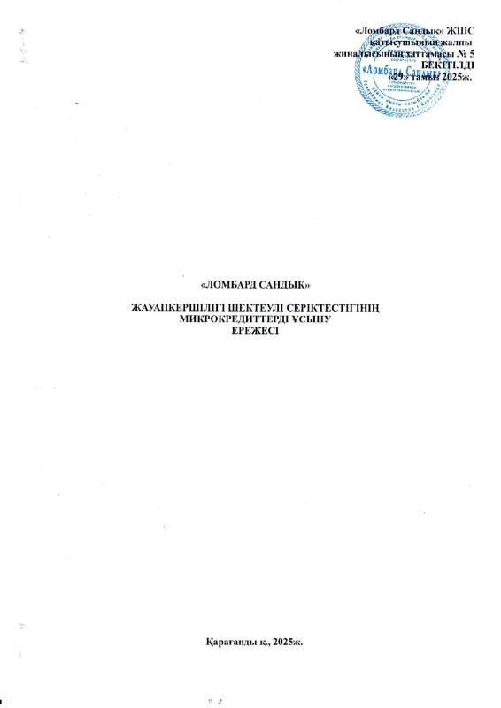 Микрокредит беру ережелері